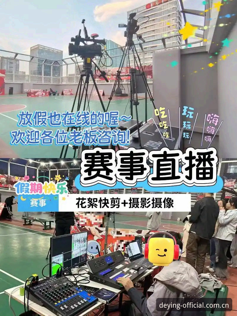德赢体育直播频道推荐 德赢体育直播频道推荐:全面解析如何找到最适合你的赛事观看体验